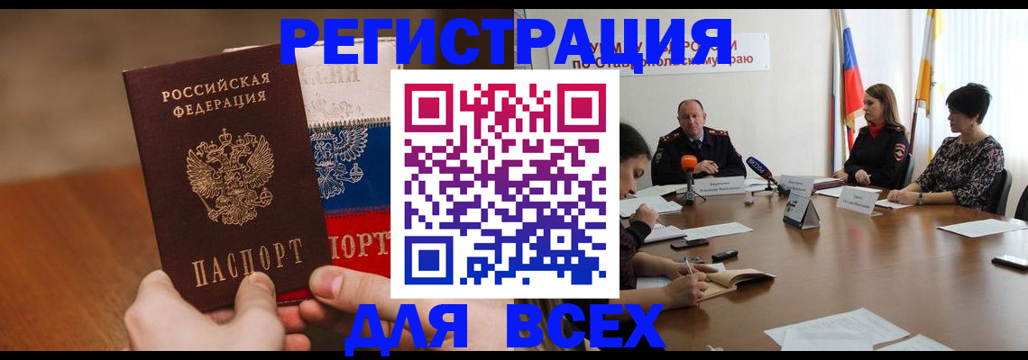 прописка для школы в Лисках