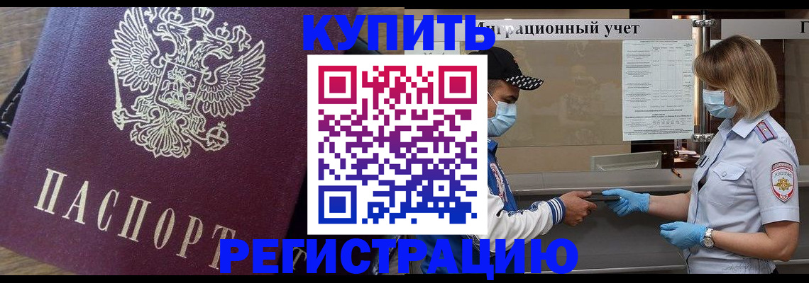 прописка штамп в Лисках