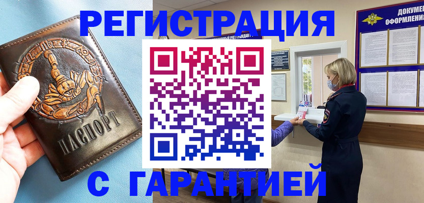 прописка для военкомата в Лисках