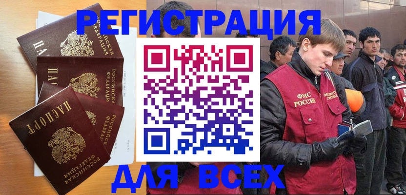 прописка регистрация в Лисках