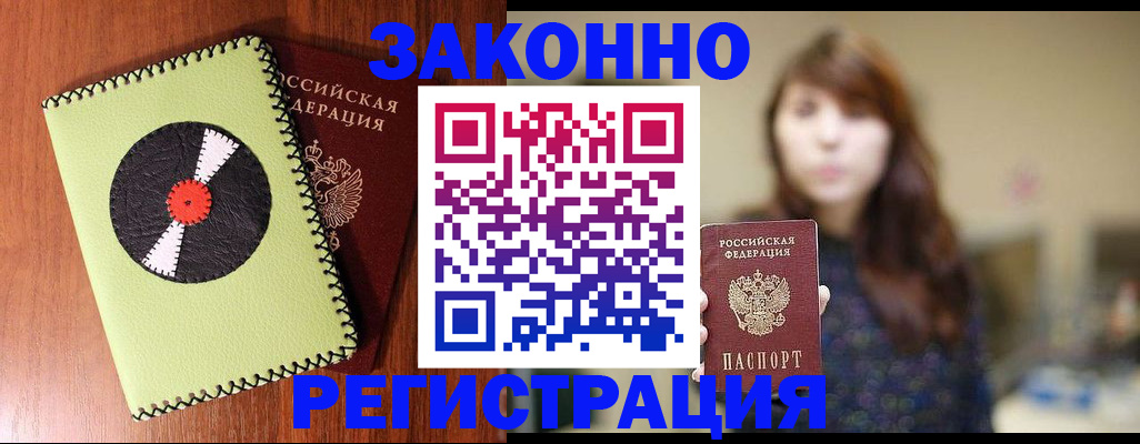 прописка гарантия в Лисках