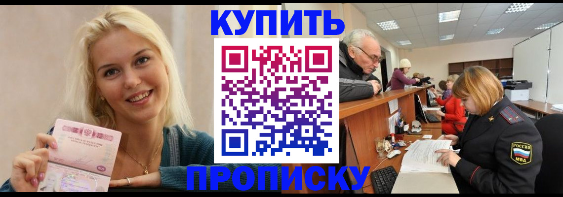 прописка регистрация в Лисках