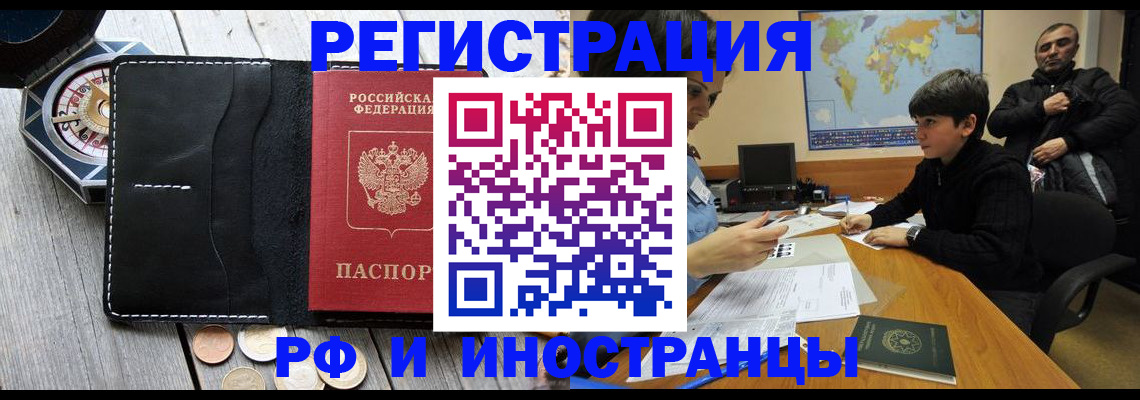 прописка в Лисках