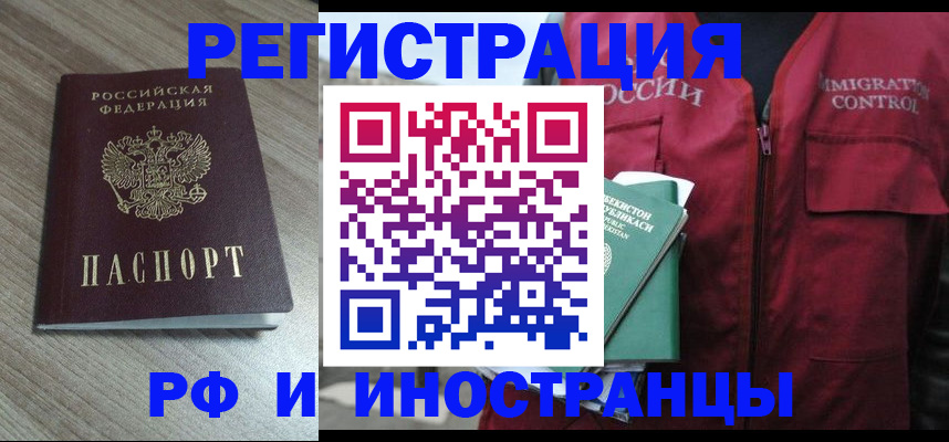 временная регистрация купить в Лисках