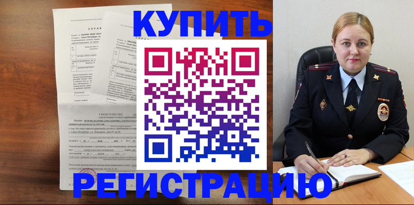 купить прописку в Лисках