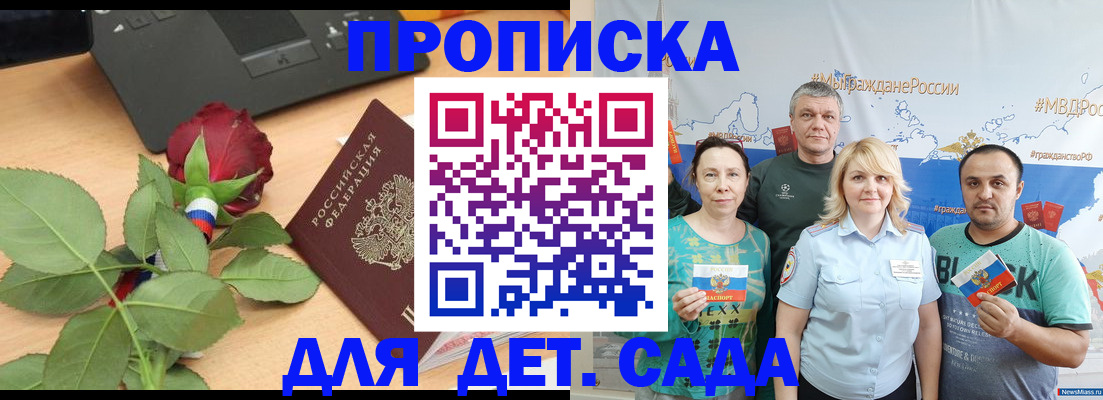 прописка штамп в Лисках